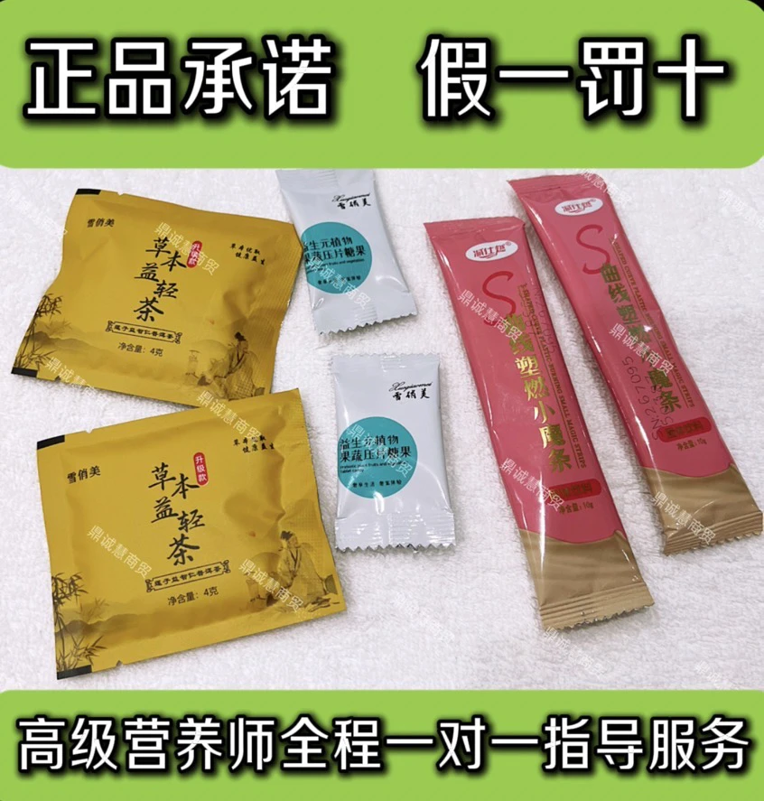 减仕燃S曲线塑燃小魔条加草本益轻茶加植物果蔬压片糖果三剑组合