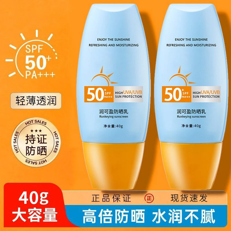 防晒霜防紫外线清爽不油腻防水防汗防晒隔离防晒不假白小黄帽