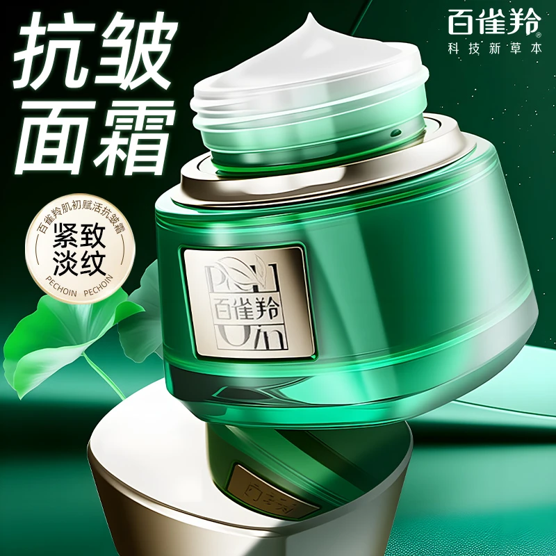 百雀羚绿宝石帧颜紧致面霜淡纹修护精华抗皱紧致淡化细纹护肤品
