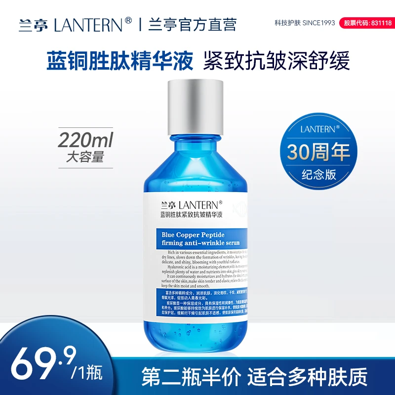 【官方正品】兰亭抗衰老精华液提拉紧致抗皱淡纹熬夜修护原液舒缓