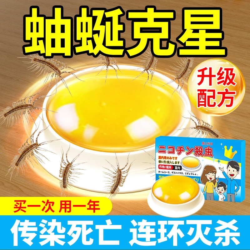 蚰蜒杀虫剂饵剂室内灭除钱串子专用药白千多足虫草鞋底草爬子神器