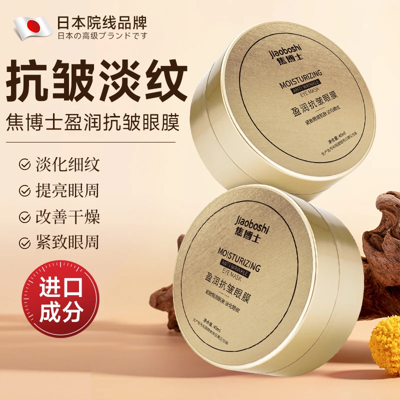 日本焦博士多肽紧致抗皱眼膜补水保湿淡化细纹改善眼袋眼贴膜正品