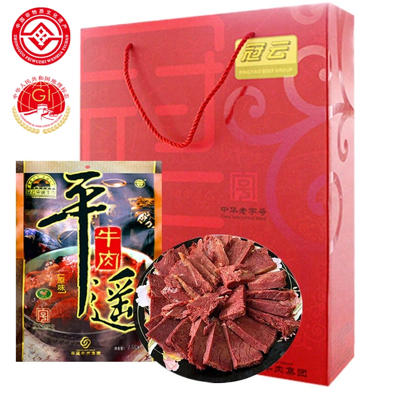 【冠云】平遥牛肉948g 山西特产中华老字号送礼即食 通用年货礼盒