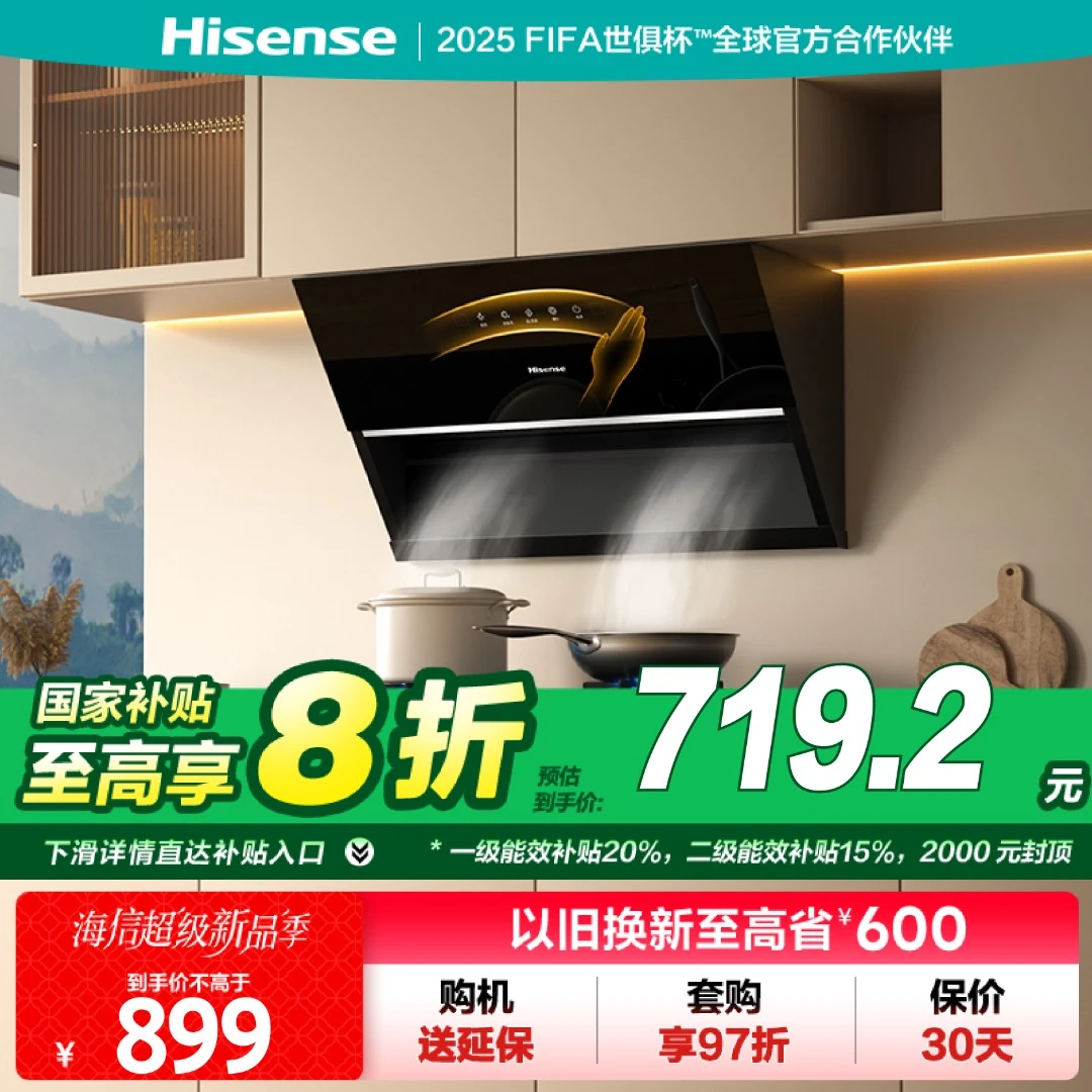 【补贴20%】海信21m³侧吸抽烟机大吸力自清洗体感免拆DJ906H