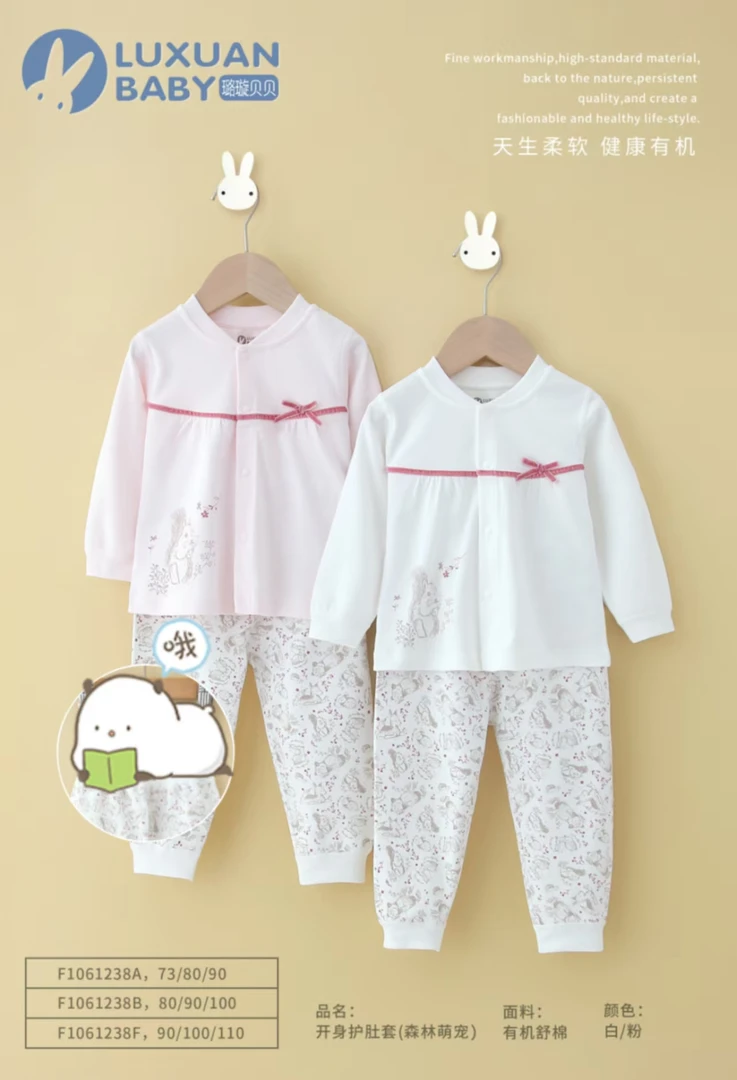 1061238璐璇“开身套”（森林萌宠）