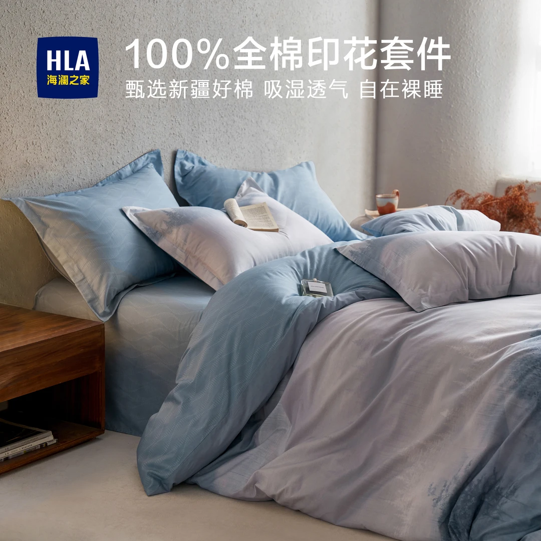 HLA/海澜之家全棉四件套2025新款纯棉床单被套学生宿舍三件套床品