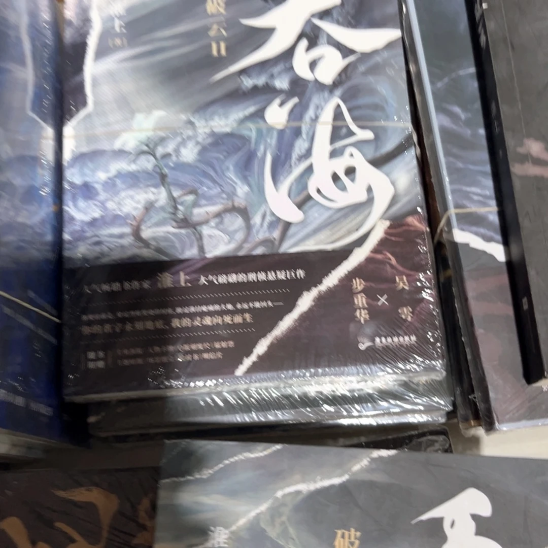 吞海新书全套福利