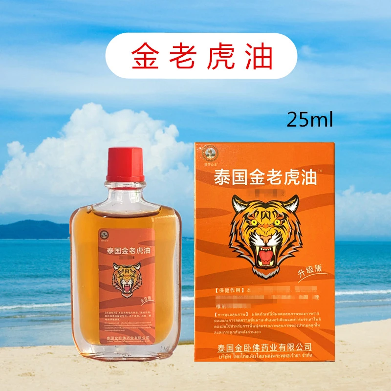娜莎公主25ml金老虎油百康消痛油泰国金卧佛授权出品推拿按摩