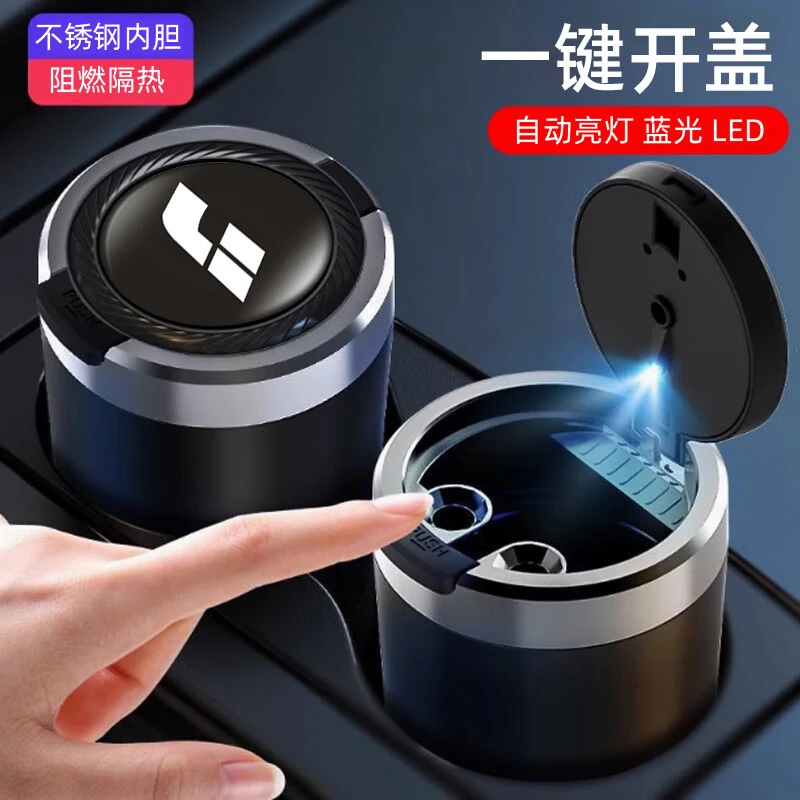 理想L7/L8/L9/ONE/L6/MEGA车载烟灰缸金属多功能带灯汽车内饰用品