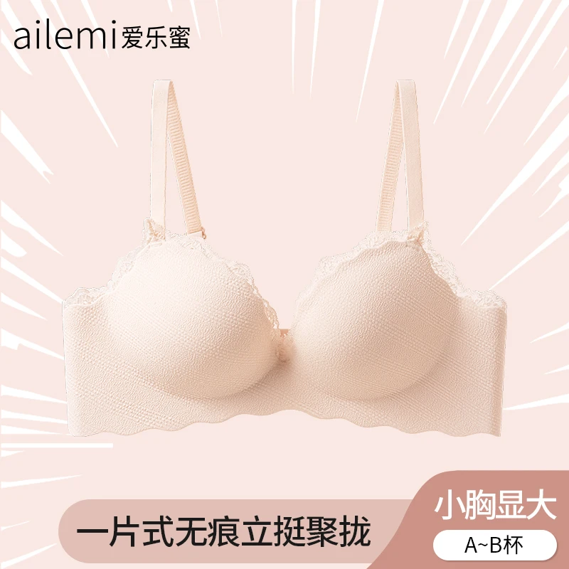 【爱乐蜜一片式蕾丝】内衣女甜美小胸聚拢显大立挺无痕无钢圈文胸罩
