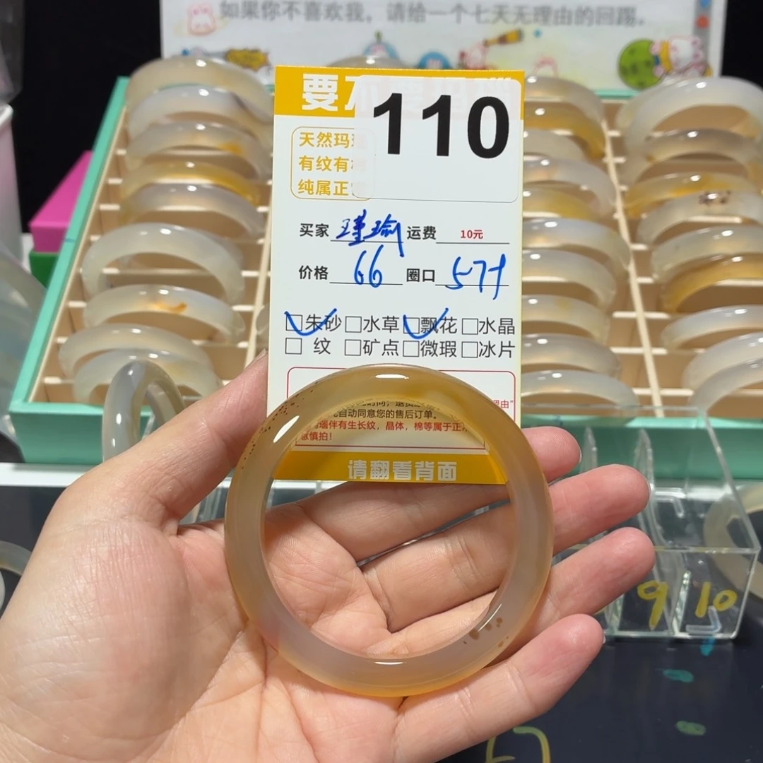 瑾***瑜玛瑙/玉髓手镯未镶嵌110