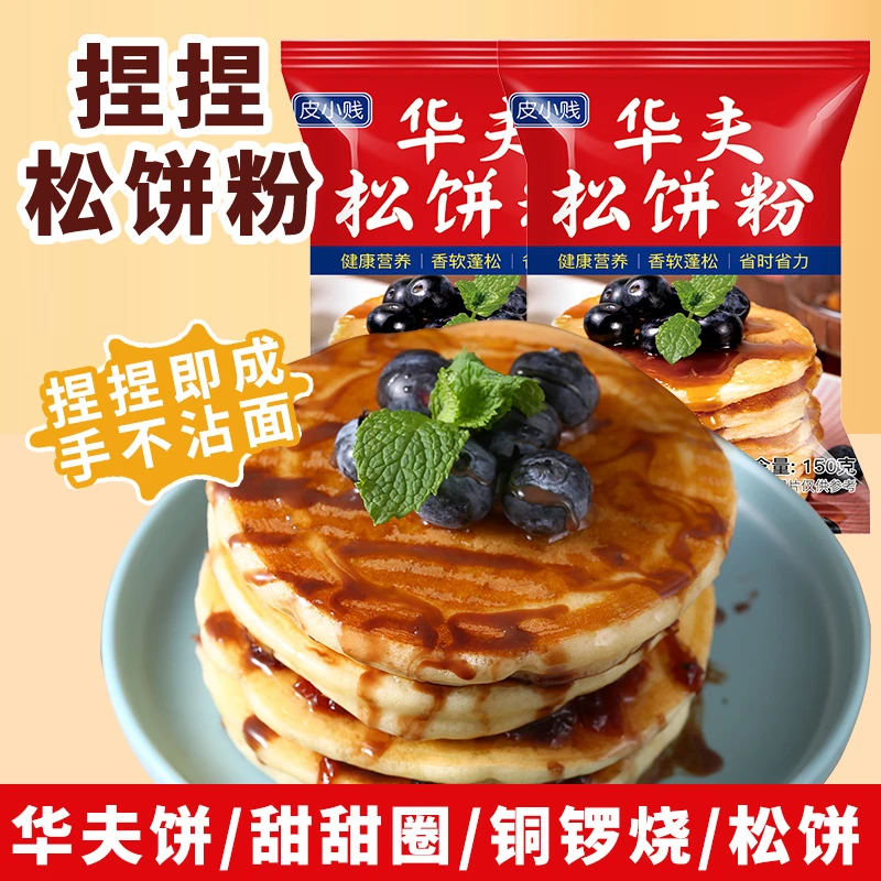 皮小贱华夫松饼粉儿童早餐蛋糕铜锣烧预拌粉煎饼小吃烘焙专用原料
