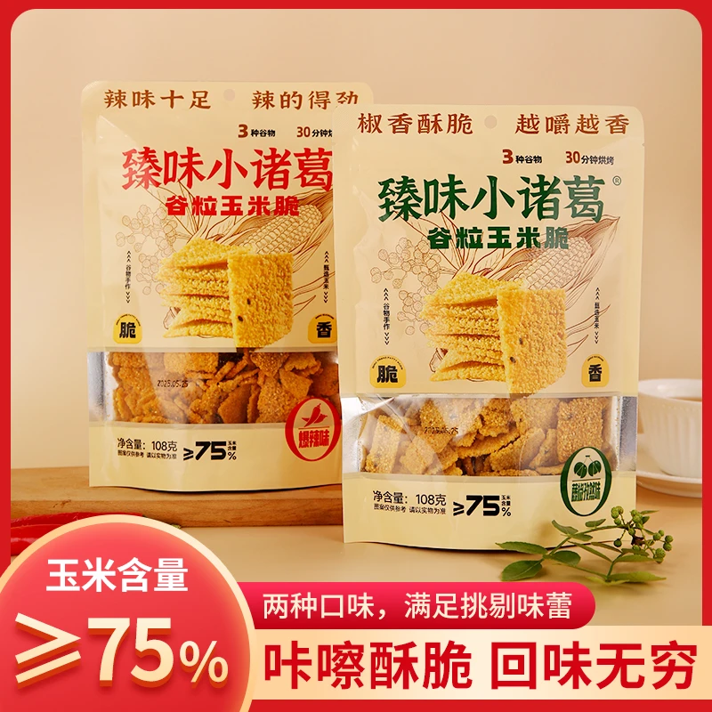 臻味小诸葛 谷粒玉米脆香脆可口藤椒孜然味/爆辣玉米制品休闲零食
