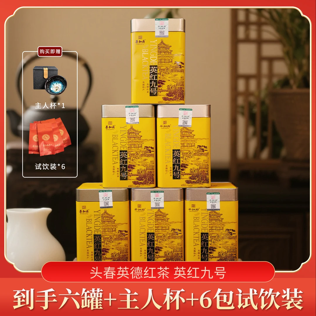 【三哥推荐】Z正宗英德红茶英红九号 拍一发六 共600g 送礼