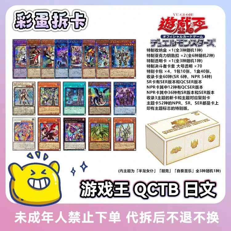 正版 游戏王 QCTB 国行日文 25周年限定 卡牌盲盒【拆盒】