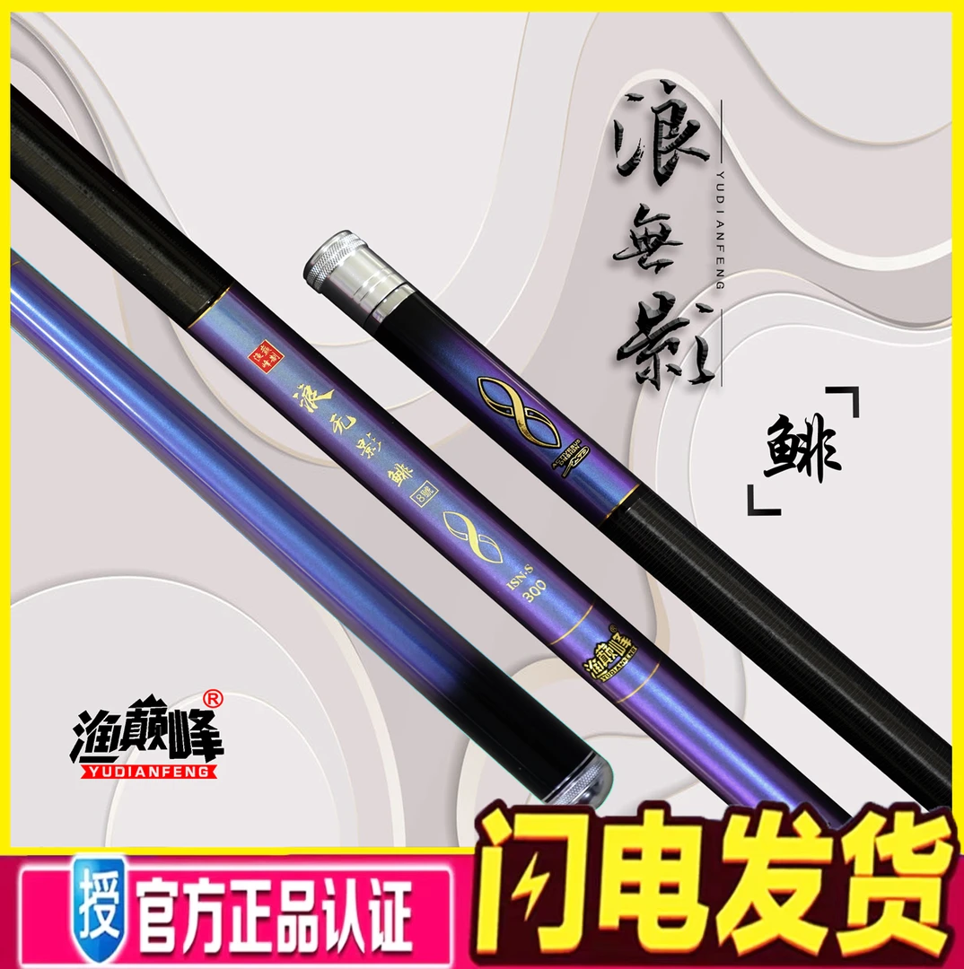 2025新品渔巅峰浪无影鲱系列超轻碳素黑坑竞技罗非竿5-10H