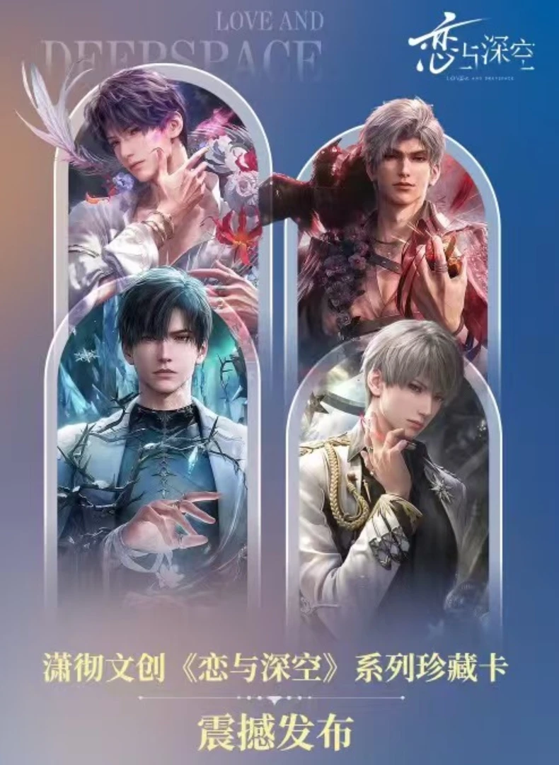 【拼车车】恋与深空潇彻小卡盲抽同人款卡牌