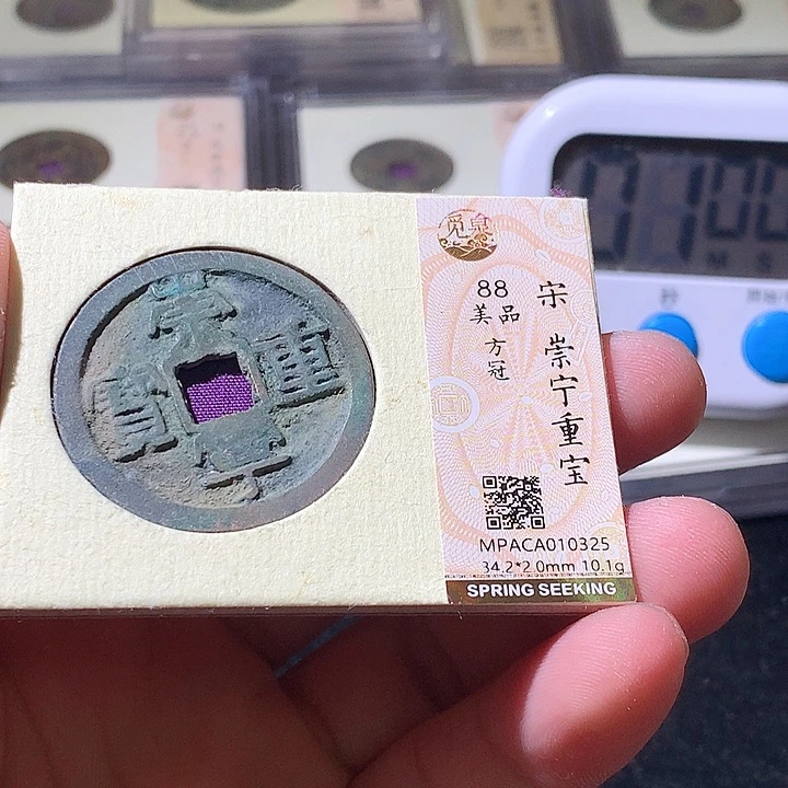 铜觅泉评级古钱币一枚 周浩