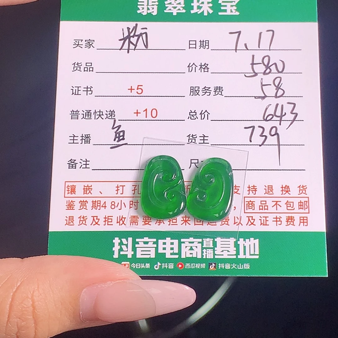 翡翠挂件未镶嵌粉*