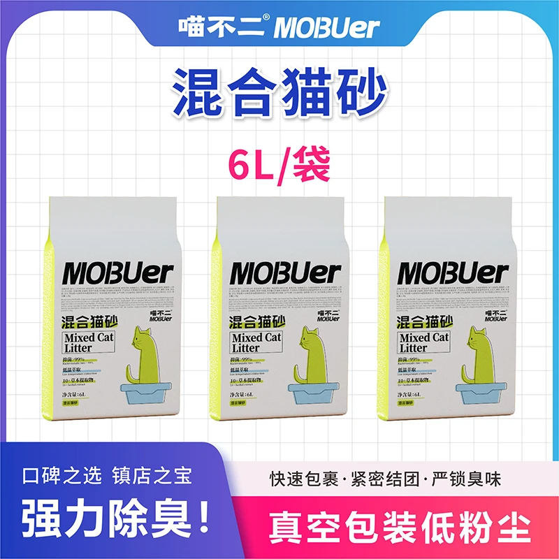 喵不二MOBUER豆腐膨润土6:4混合猫砂植物除臭快速结团