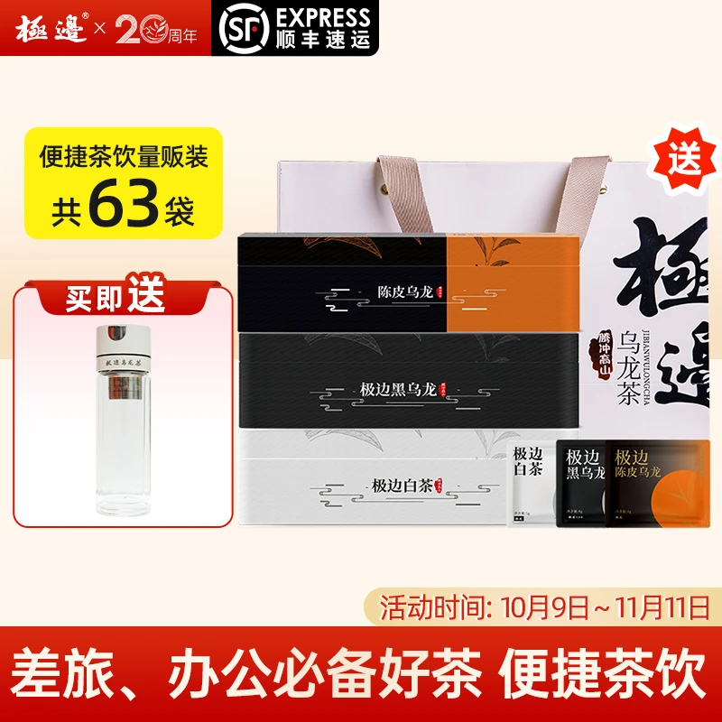 【超值组合装】白茶黑乌龙陈皮乌龙273g