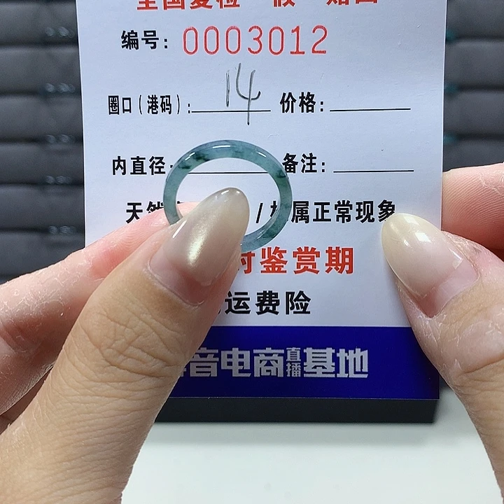 翡翠未镶嵌戒圈3012