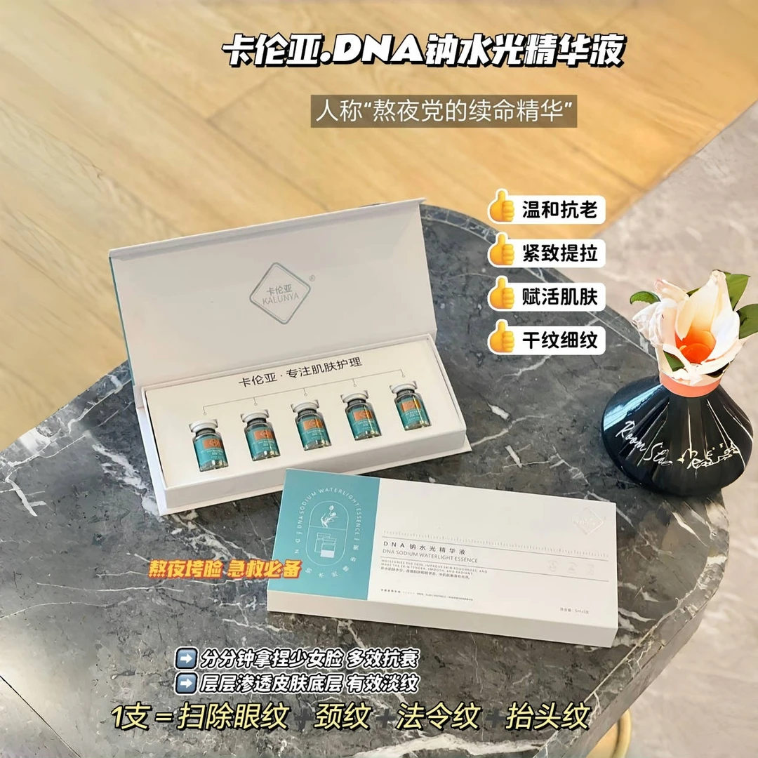 【院线专用】三文鱼DNA钠水光 熬夜党救星暗沉垮脸透亮水光肌