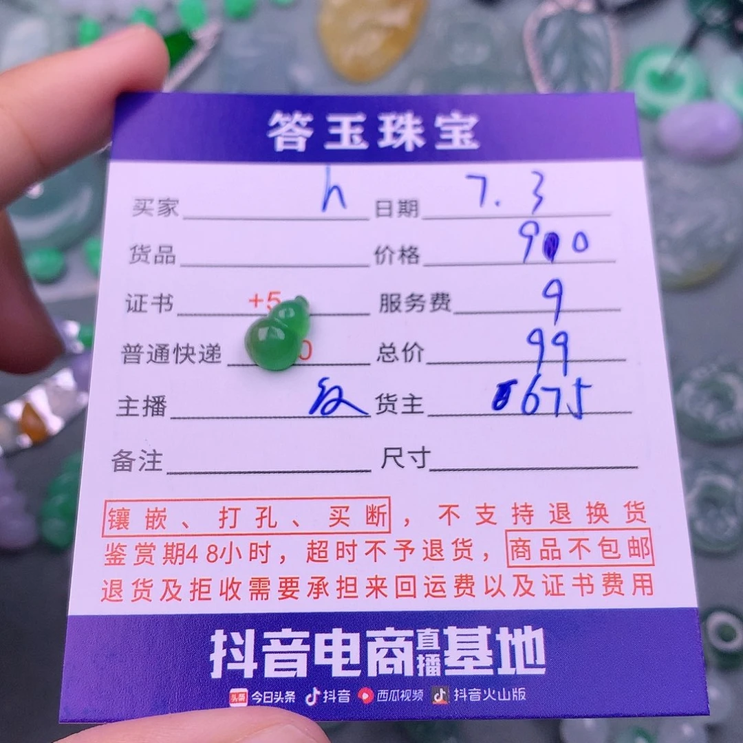 翡翠挂件未镶嵌h**g