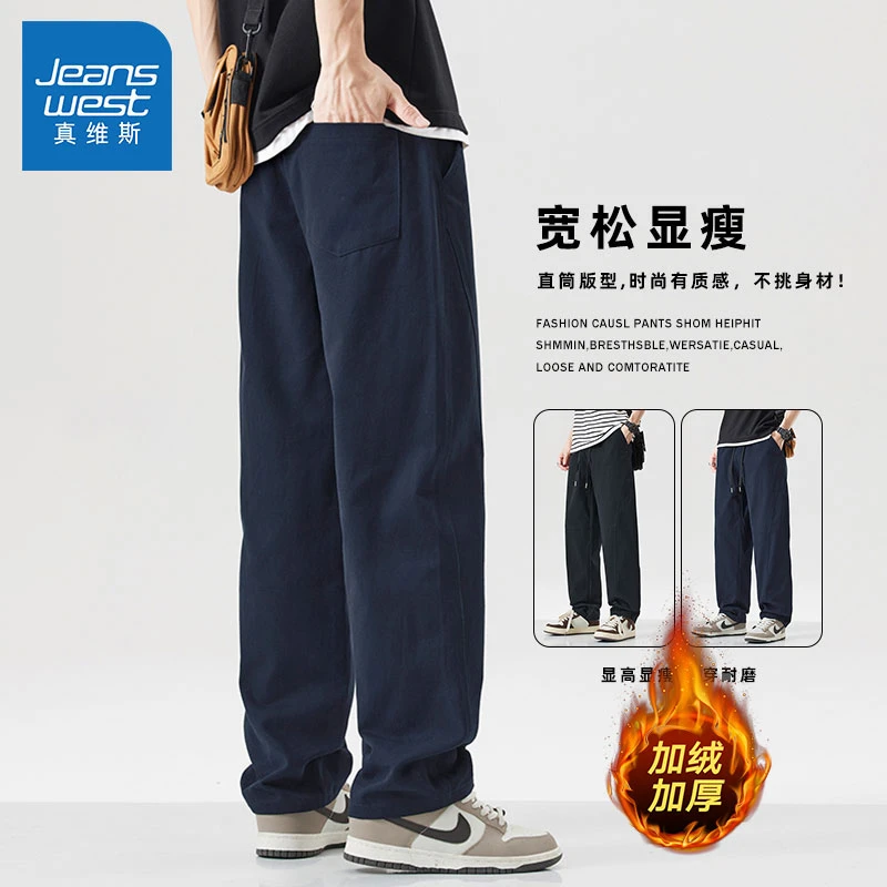 真维斯冬季新款男生休闲长裤秋冬加绒宽松直筒潮牌运动阔腿男裤子