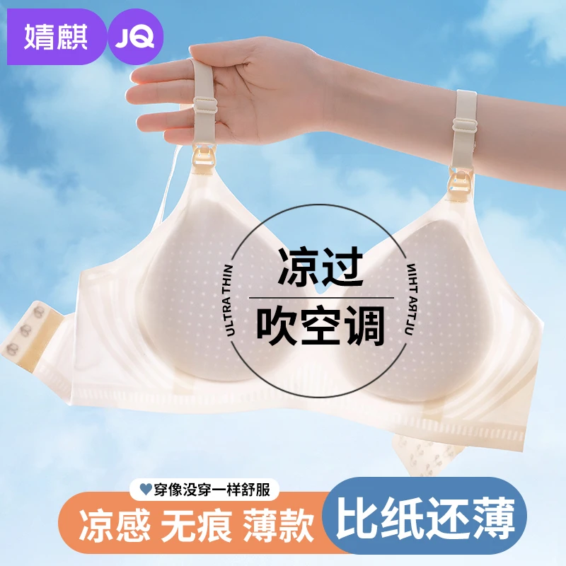 婧麒哺乳内衣夏季薄款产后喂奶专用轻薄冰丝面膜杯防下哺乳文胸