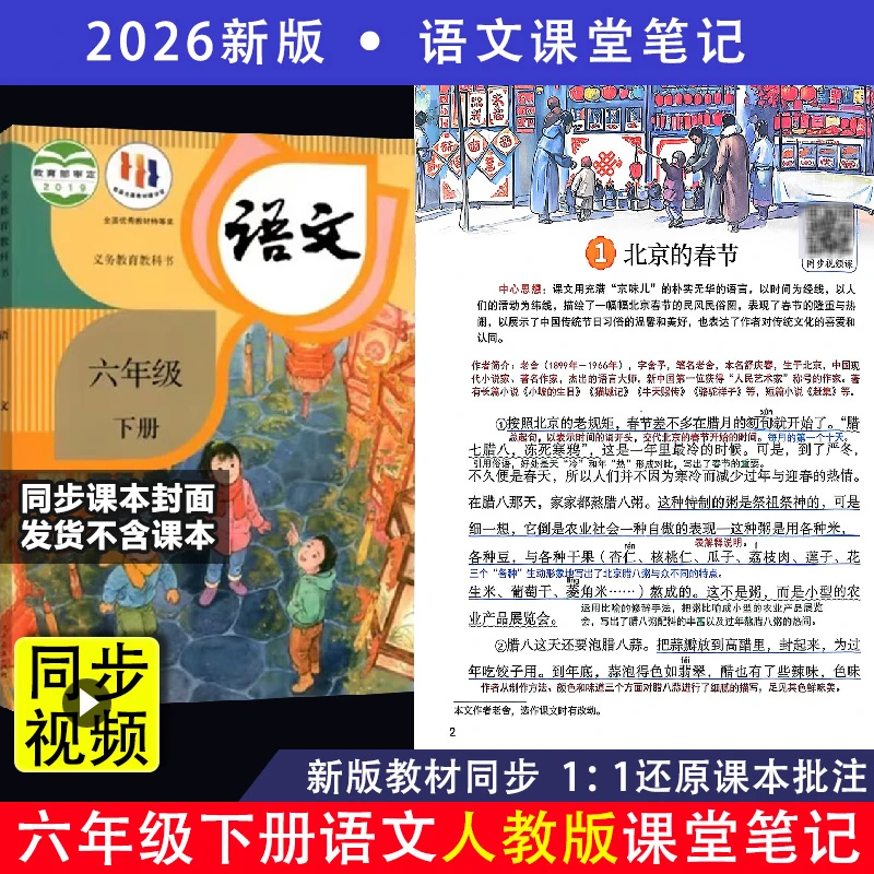2026新版语文【课堂笔记】6六年级下册人教版同步课本伴学随堂笔记