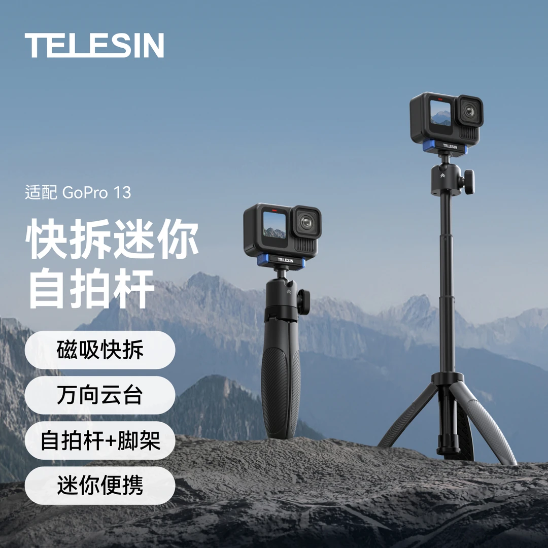 【适配gopro13】泰迅万向迷你自拍杆适用运动相机磁吸底座TELESIN