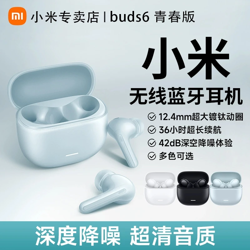 小米蓝牙耳机RedmiBuds6青春版真无线蓝牙耳机红米入耳式通话降噪