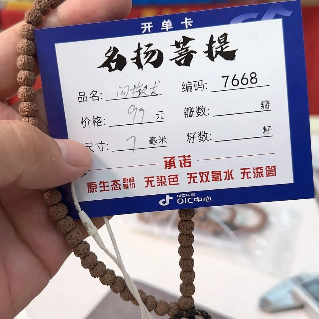 金刚菩提手串aaaaaa7668