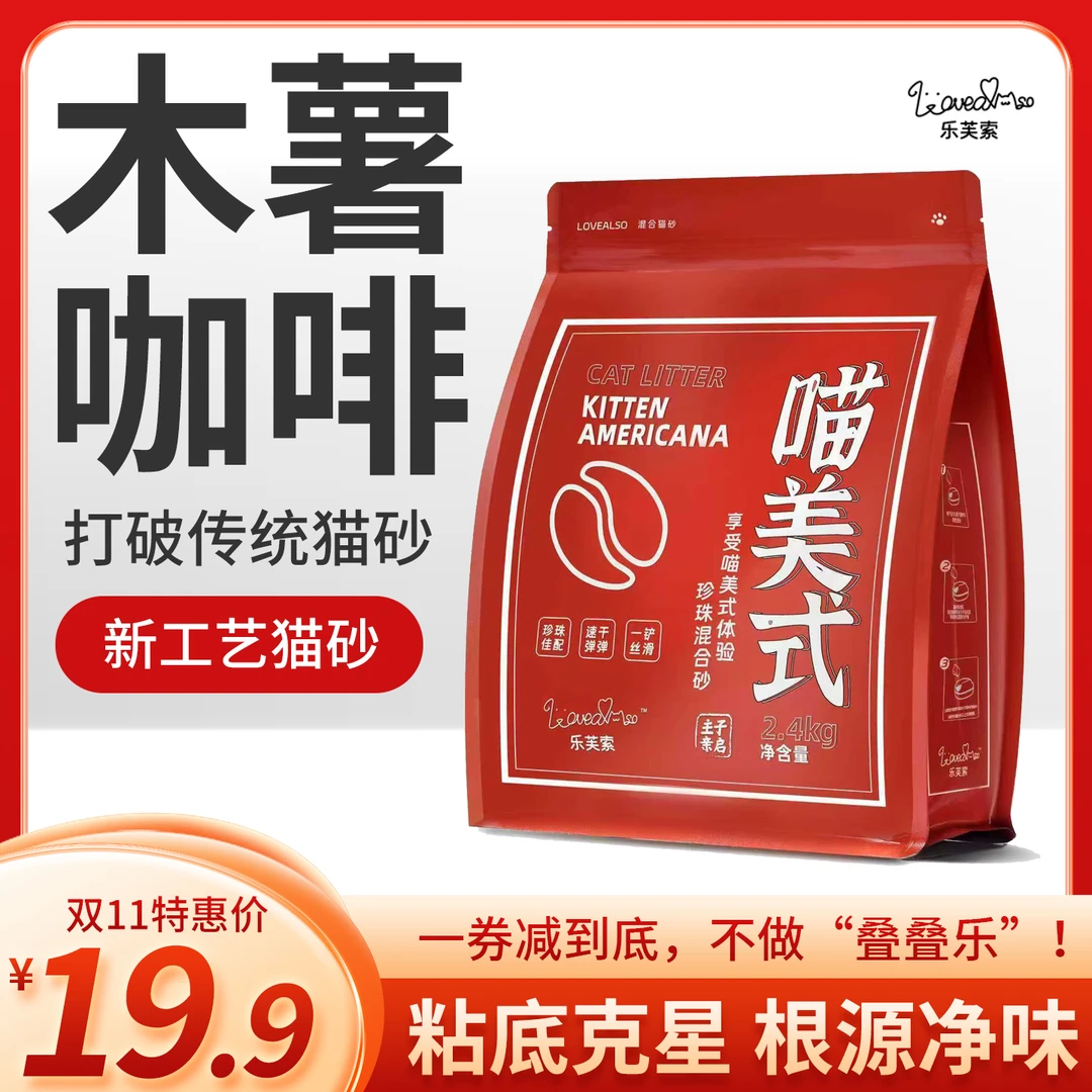 [拽拽奇]喵美式木薯颗粒强除臭不粘底结团低粉尘可冲厕珍珠砂