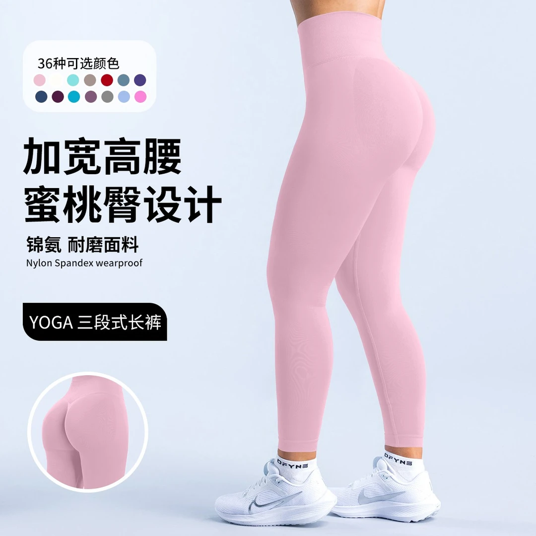 新升级无缝针织三段高腰高弹蜜桃提臀长裤收腹细腰瑜伽运动裤女