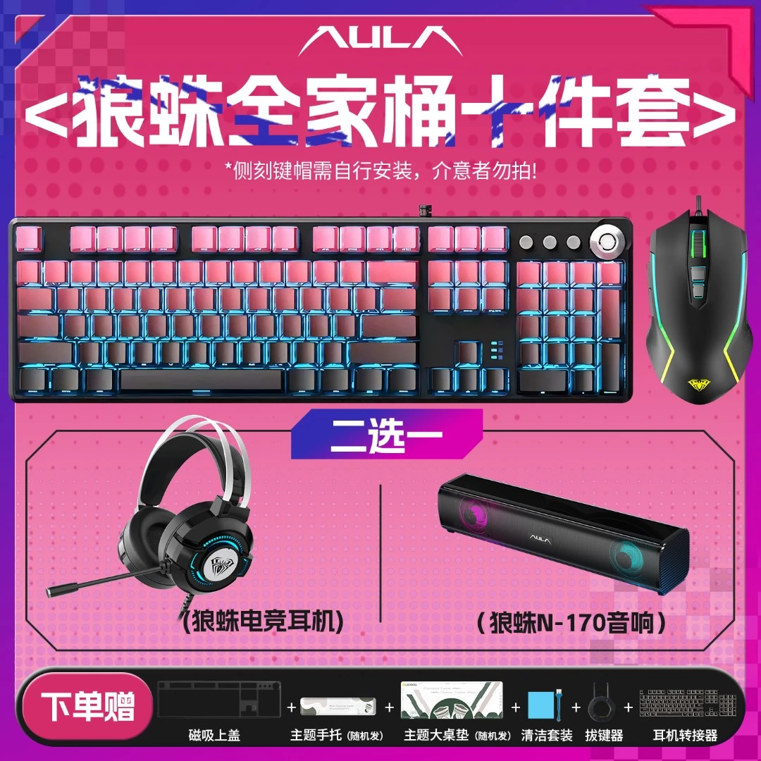 【特惠秒杀&顺丰】狼蛛F2088Pro全家桶电竞键盘十件套音响键鼠耳机