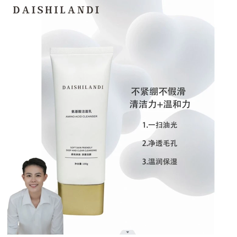 氨基酸洁面乳不紧绷不拔干保湿洁面清洁干净