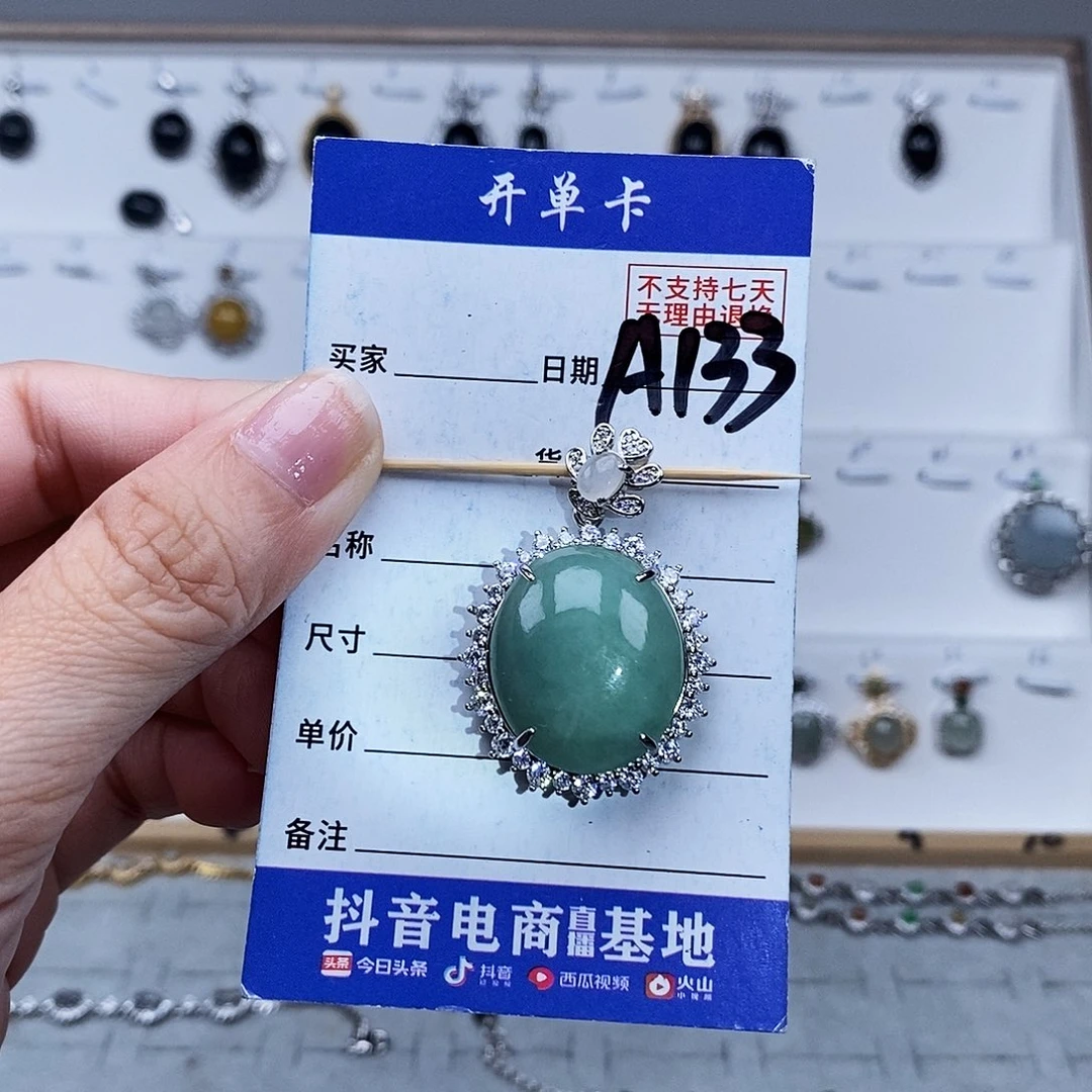 未镶嵌戒指翡翠吊坠