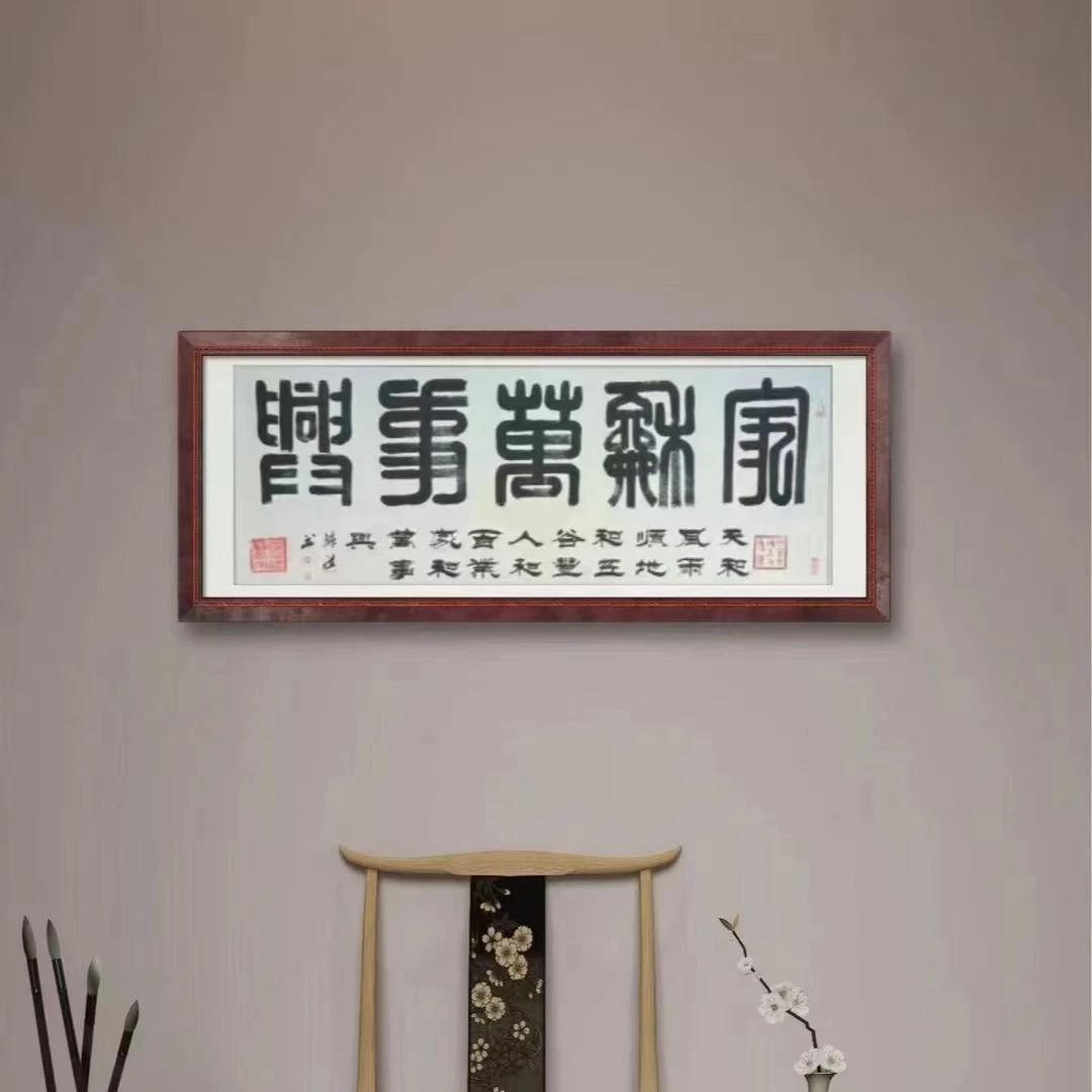 孙祺先生作品《家和万事兴》