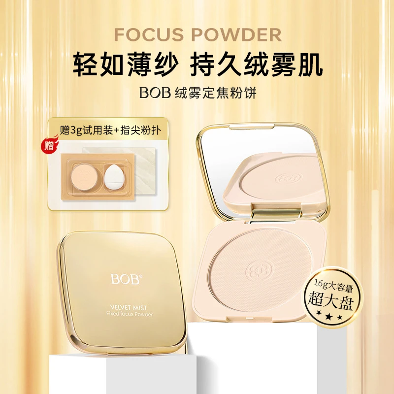 【送试用装+粉扑】BOB绒雾定焦粉饼16g控油定妆补干油皮持久不脱妆