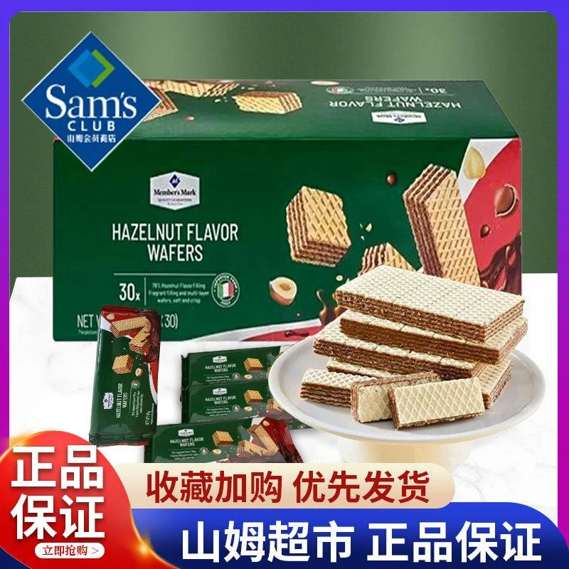 山姆威化饼干意大利原装榛子味超市夹心酥脆零食下午茶旗舰店