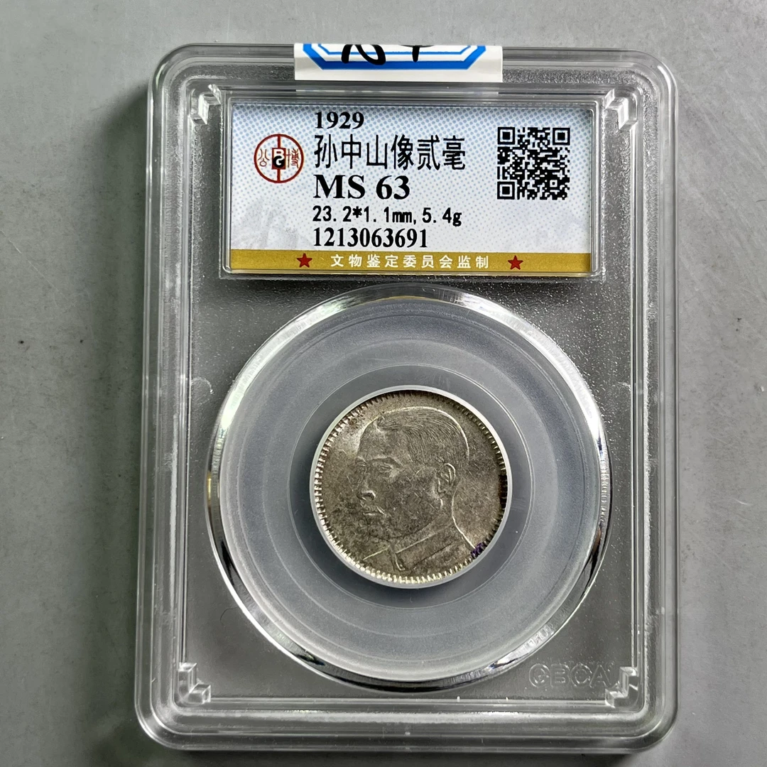 民国 0035-004-民国 孙像贰毫 公博-3691-AA