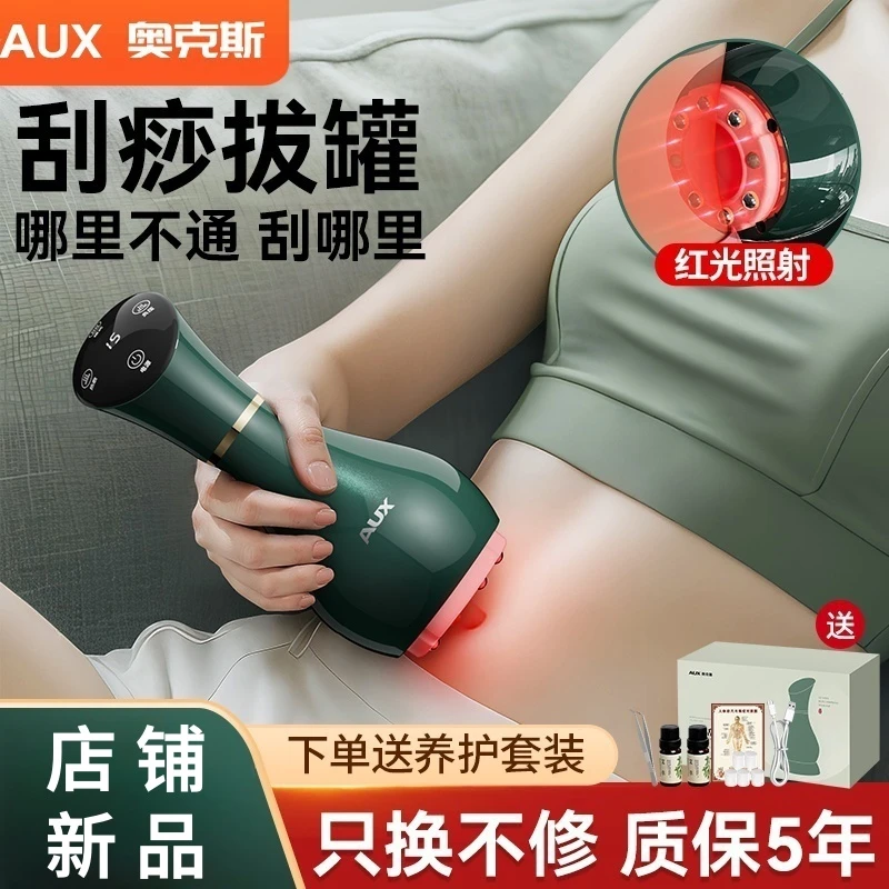 奥克斯电动刮痧仪小型疏通热敷肩颈走罐器经络刷拔罐器家用神器