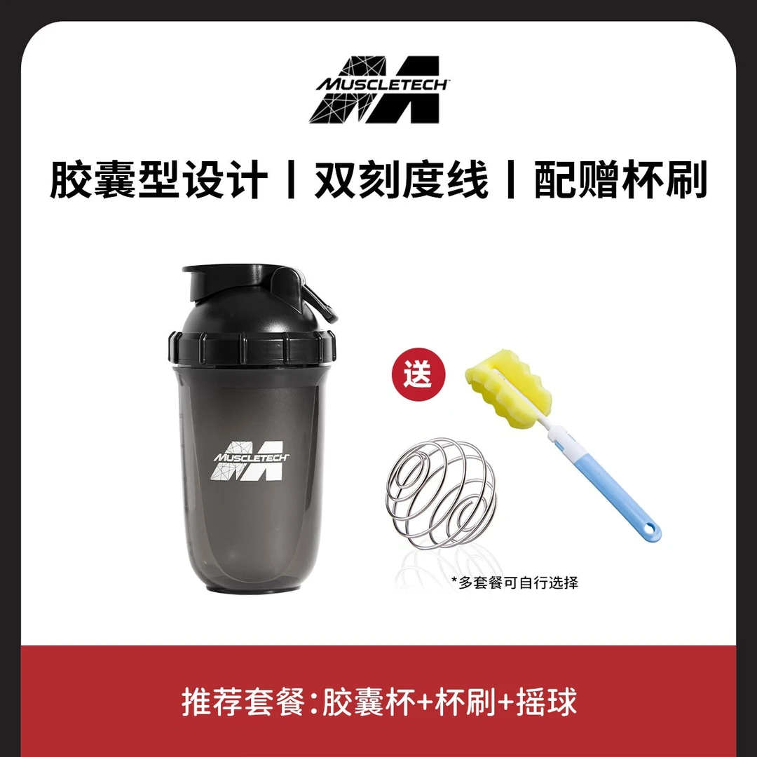 MUSCLETECH/麦斯泰克运动白金摇杯健身摇粉便携杯食品材质胶囊杯