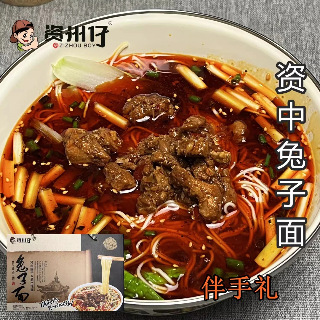 资州仔资中特产兔子面礼盒装四川麻辣小面兔儿面1080g礼盒