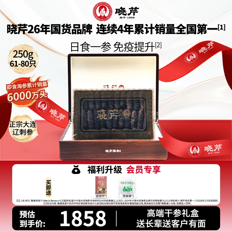 【250克  礼盒囤货装】晓芹海参干货大连海参晓芹海参高泡发高营养