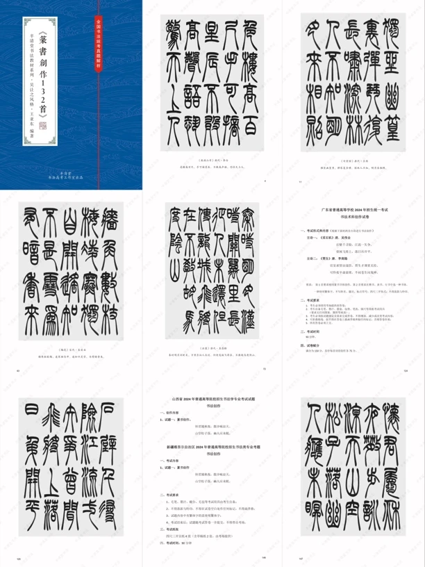 【书法艺考】篆书创作提高