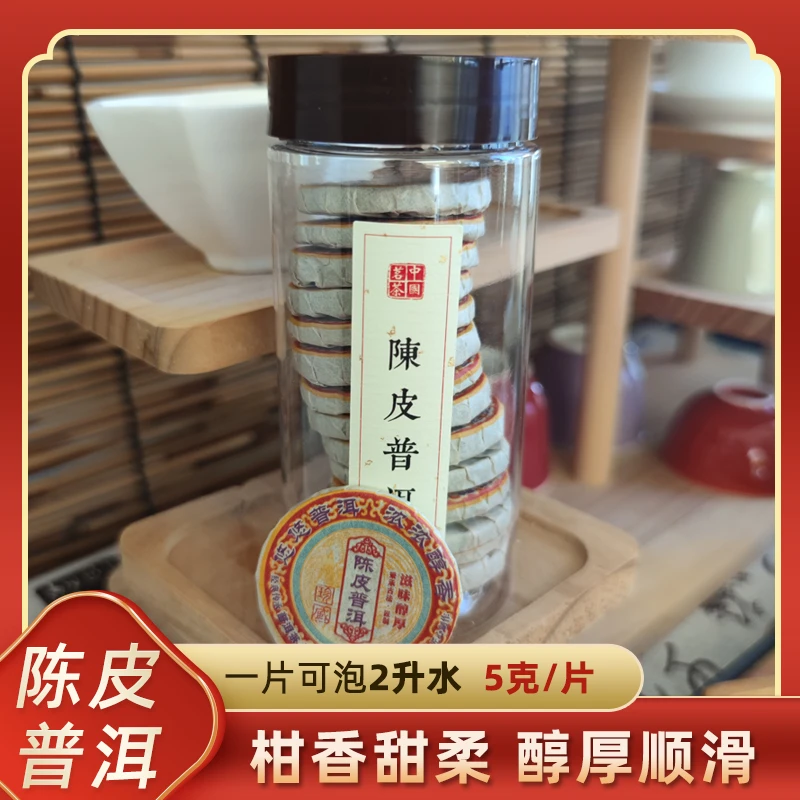 【直播福利】陈皮熟茶 柑香浓郁 2019年新会陈皮布朗普洱熟茶70克