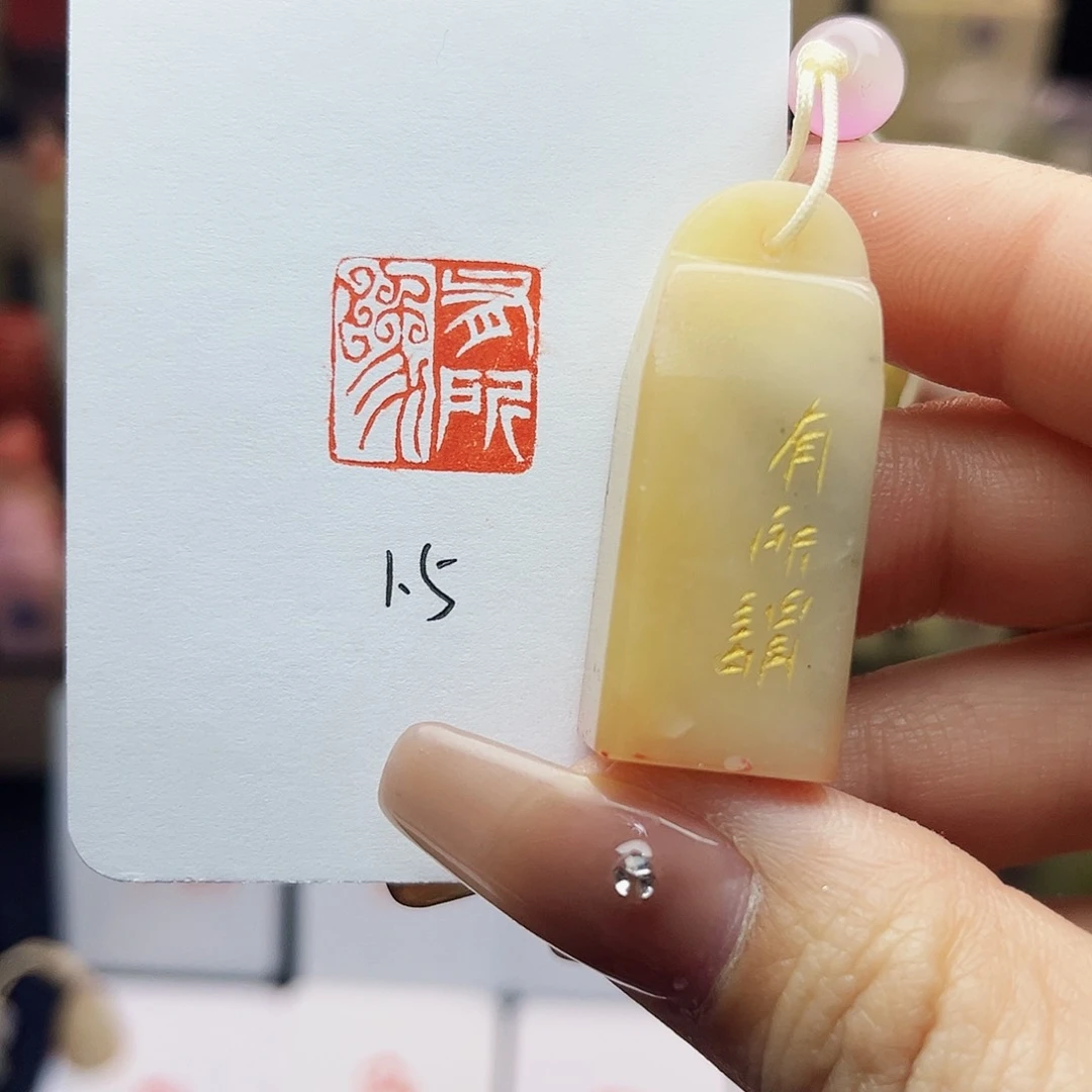 寿山石印石有所谓1.5